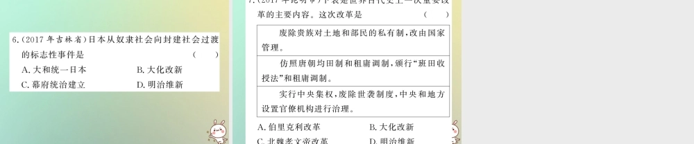 九年级历史上册 第三单元 中古时期的欧亚国家单元综述课件 岳麓版 课件