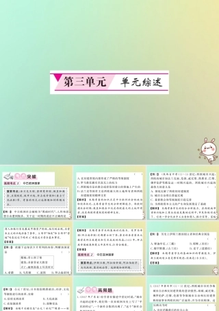 九年级历史上册 第三单元 中古时期的欧亚国家单元综述课件 岳麓版 课件