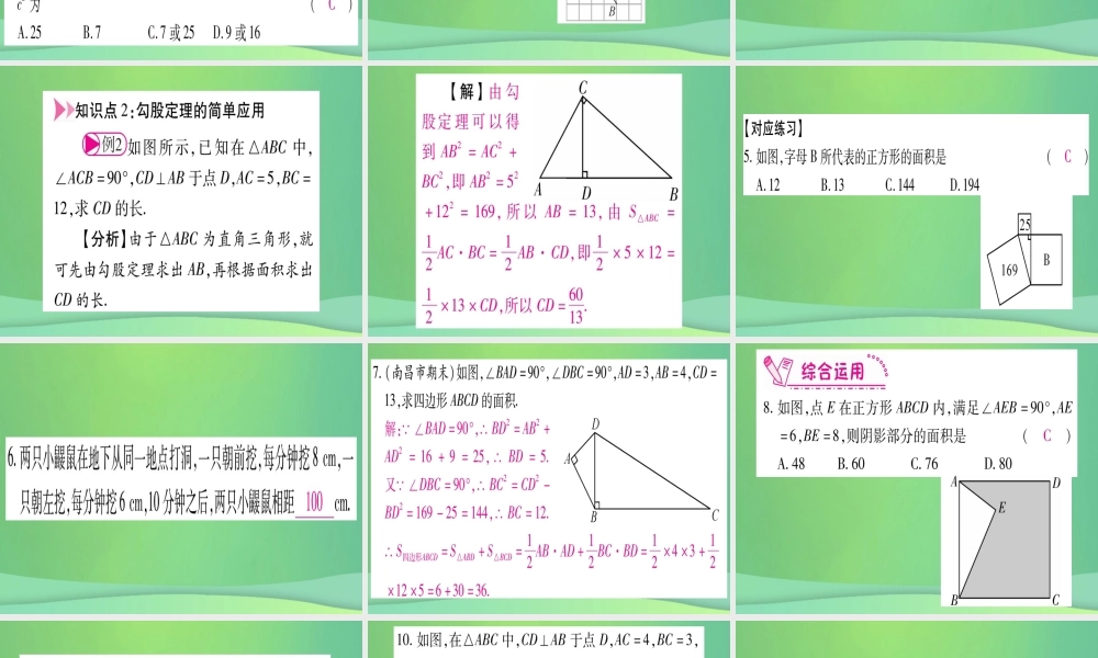 (江西专用)八年级数学上册 第1章 勾股定理 1.1 探索勾股定理 第1课时 认识勾股定理作业课件 (新版)北师大版 课件