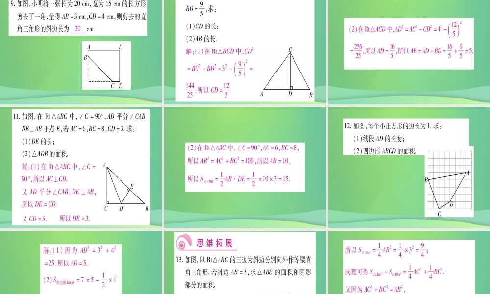 (江西专用)八年级数学上册 第1章 勾股定理 1.1 探索勾股定理 第1课时 认识勾股定理作业课件 (新版)北师大版 课件