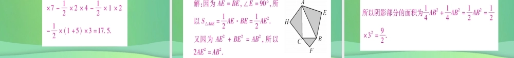 (江西专用)八年级数学上册 第1章 勾股定理 1.1 探索勾股定理 第1课时 认识勾股定理作业课件 (新版)北师大版 课件