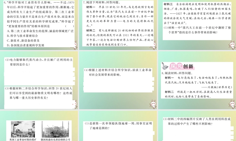 九年级历史上册 第六单元 资本主义制度的扩张和第二次工业革命 第23课 第二次工业革命课件 岳麓版 课件