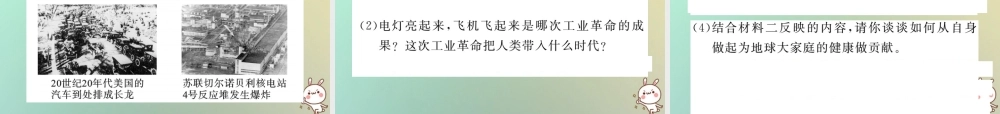 九年级历史上册 第六单元 资本主义制度的扩张和第二次工业革命 第23课 第二次工业革命课件 岳麓版 课件