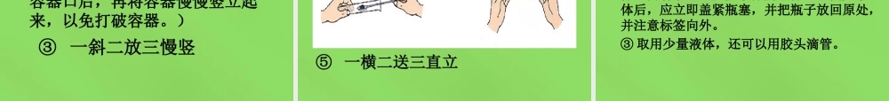 九年级化学上册 第一章 第3节 怎样学习和研究化学课件 (新版)沪教版 课件