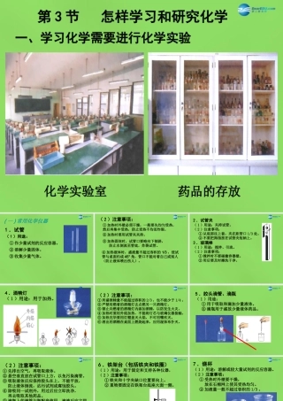 九年级化学上册 第一章 第3节 怎样学习和研究化学课件 (新版)沪教版 课件