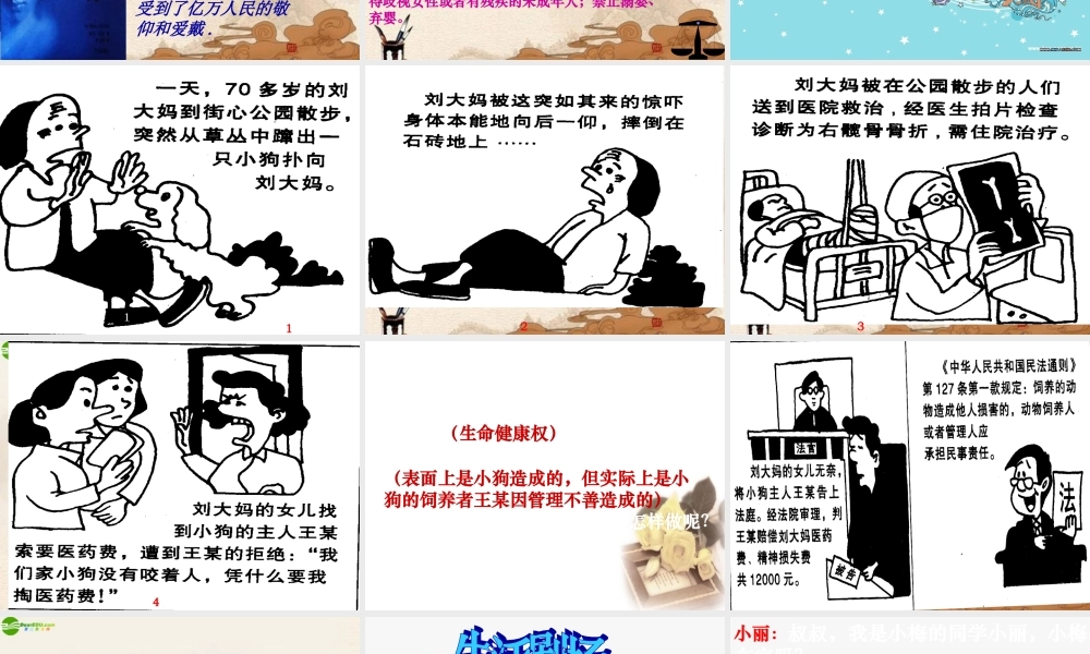 七年级政治上册 生命属于我们只有一次课件 鲁教版 课件