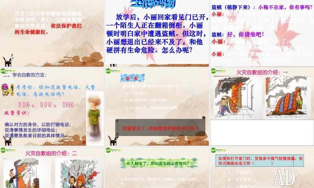 七年级政治上册 生命属于我们只有一次课件 鲁教版 课件