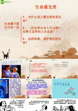 七年级政治上册 生命属于我们只有一次课件 鲁教版 课件