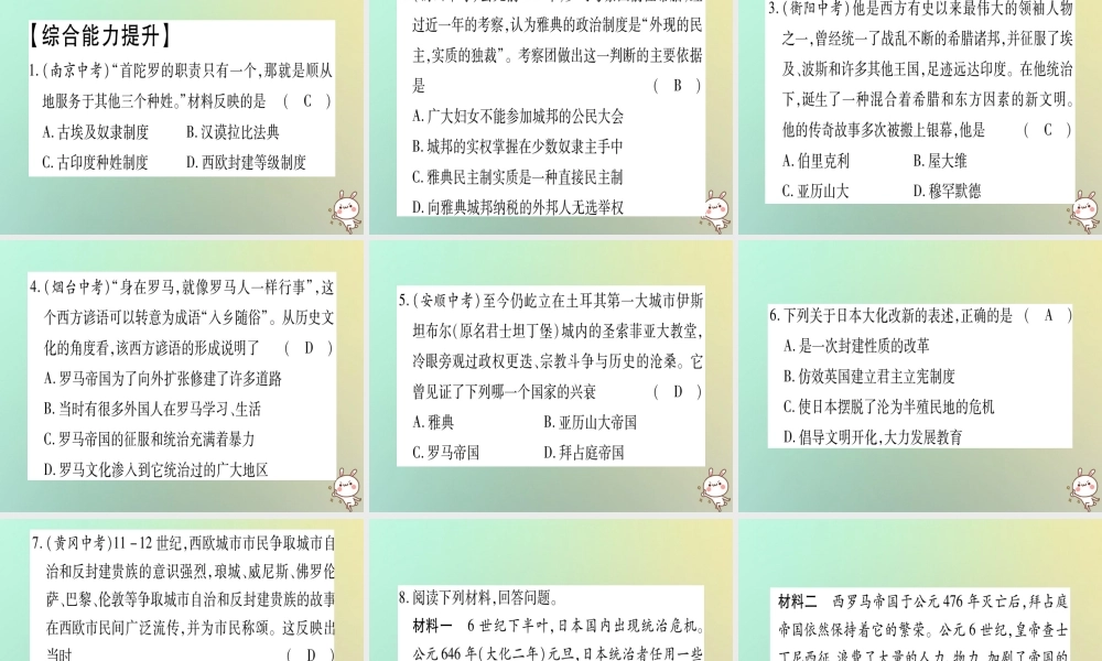 九年级历史上册 第1、2单元 总结提升课件 中华书局版 课件