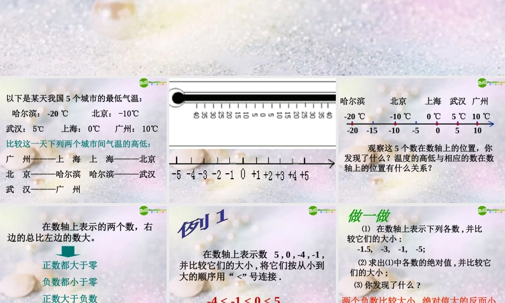 七年级数学上册 有理数的大小比较课件 沪科版 课件