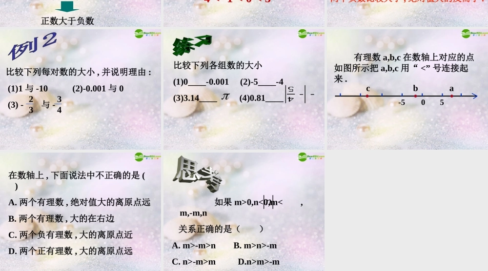 七年级数学上册 有理数的大小比较课件 沪科版 课件