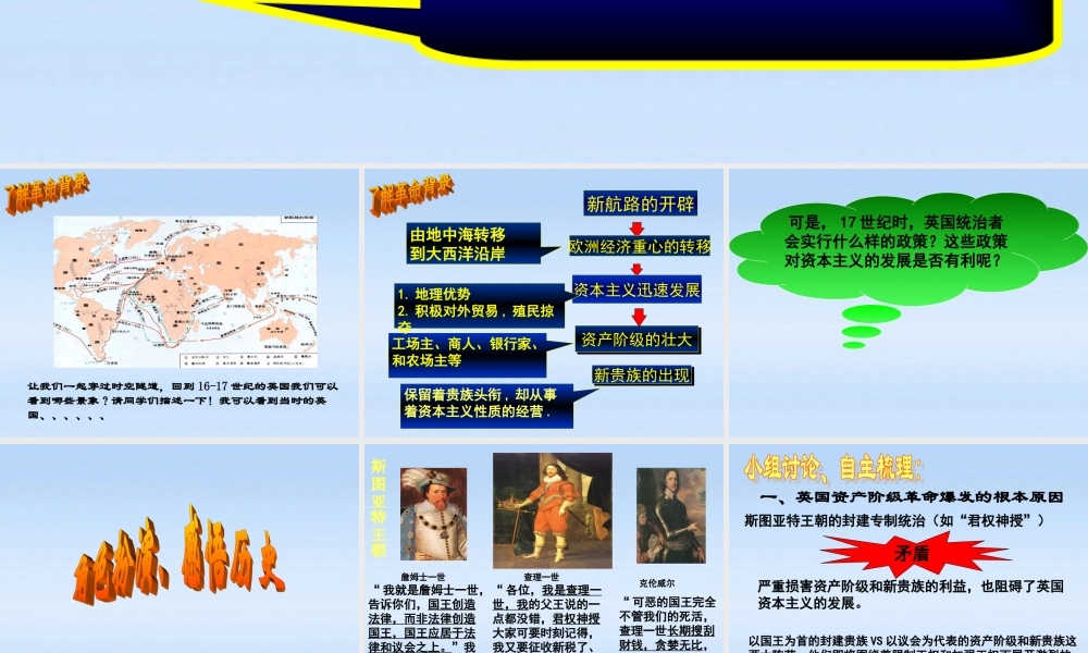 九年级历史上册 第四单元第11课 英国资产阶级革命课件 人教新课标版 课件