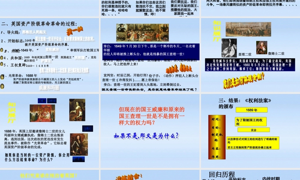 九年级历史上册 第四单元第11课 英国资产阶级革命课件 人教新课标版 课件