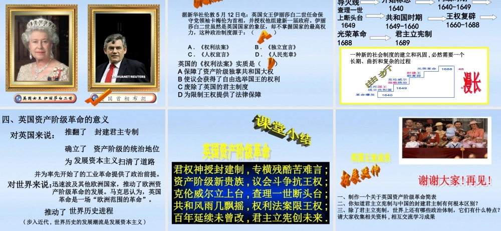 九年级历史上册 第四单元第11课 英国资产阶级革命课件 人教新课标版 课件