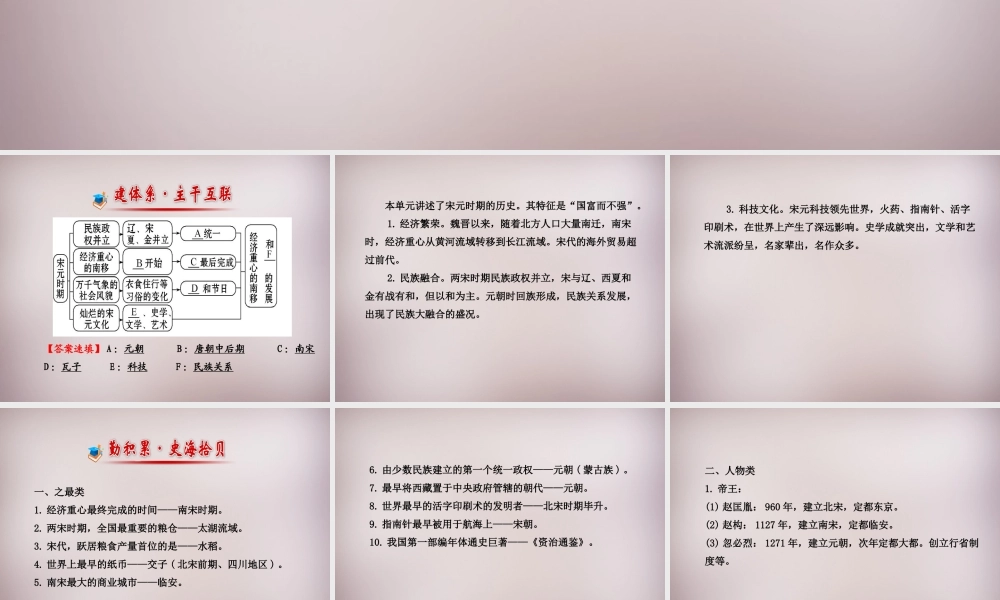 七年级历史下册 第二单元 经济重心的南移和民族关系的发展复习课件 新人教版 课件