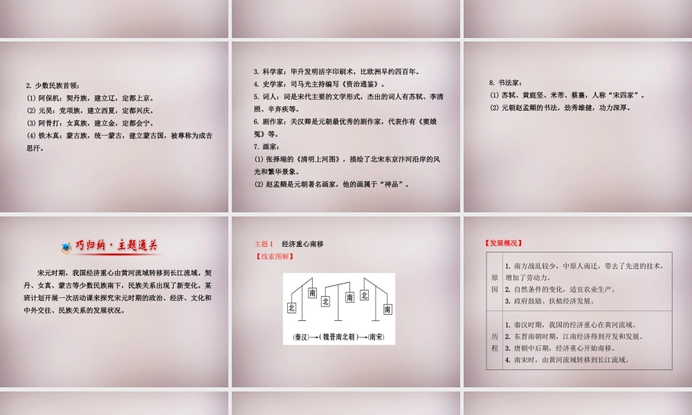 七年级历史下册 第二单元 经济重心的南移和民族关系的发展复习课件 新人教版 课件