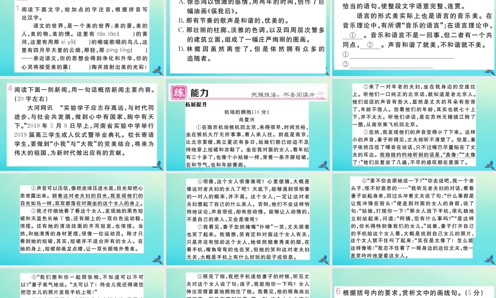 (河南专版)九年级语文上册 第一单元 4 你是人间的四月天作业课件 新人教版 课件