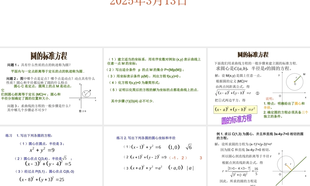 7.6(1) 第七章直线和圆的方程全部课件 第七章直线和圆的方程全部课件