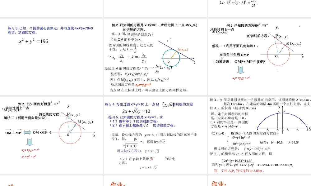 7.6(1) 第七章直线和圆的方程全部课件 第七章直线和圆的方程全部课件