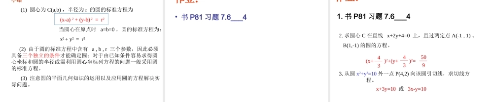 7.6(1) 第七章直线和圆的方程全部课件 第七章直线和圆的方程全部课件