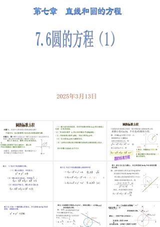 7.6(1) 第七章直线和圆的方程全部课件 第七章直线和圆的方程全部课件