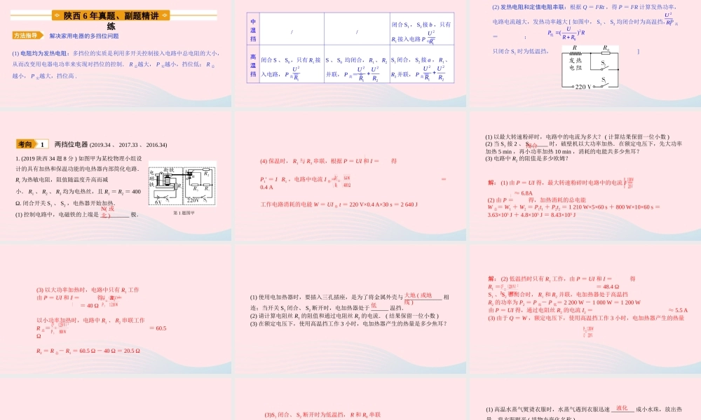 中考物理一轮复习 基础考点一遍过 第十五章 电功和电热 命题点3 多挡位家用电器相关计算课件1 课件