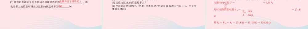 中考物理一轮复习 基础考点一遍过 第十五章 电功和电热 命题点3 多挡位家用电器相关计算课件1 课件