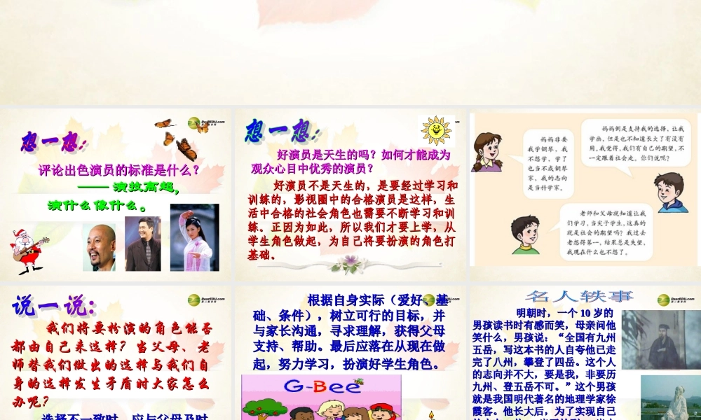 七年级历史与社会下册 第五单元第2课第三课时 演好自己的角色课件 人教版 课件