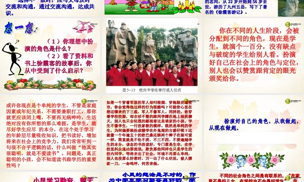 七年级历史与社会下册 第五单元第2课第三课时 演好自己的角色课件 人教版 课件