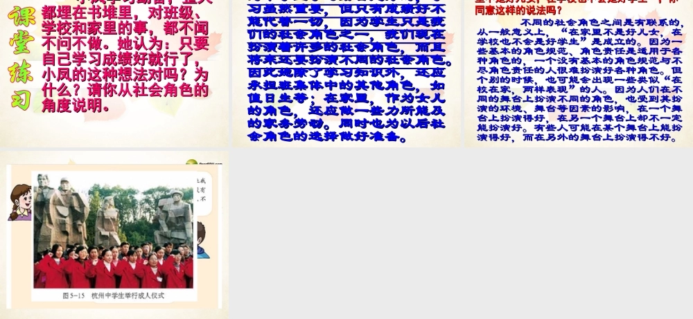 七年级历史与社会下册 第五单元第2课第三课时 演好自己的角色课件 人教版 课件