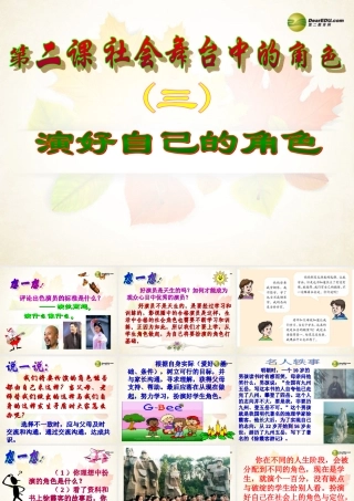 七年级历史与社会下册 第五单元第2课第三课时 演好自己的角色课件 人教版 课件