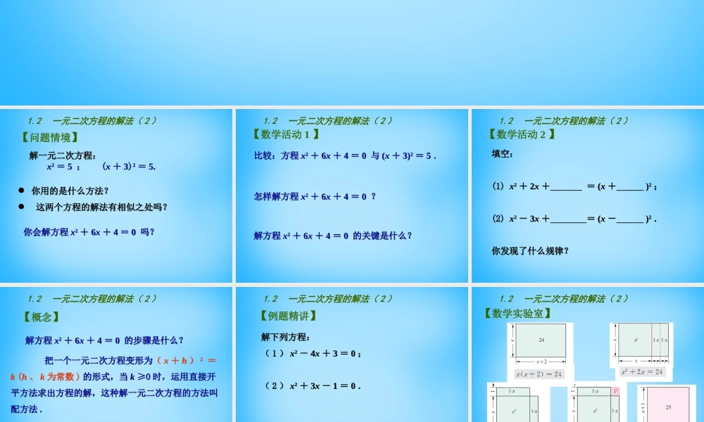 九年级数学上册 12 一元二次方程的解法课件2 (新版)苏科版 课件