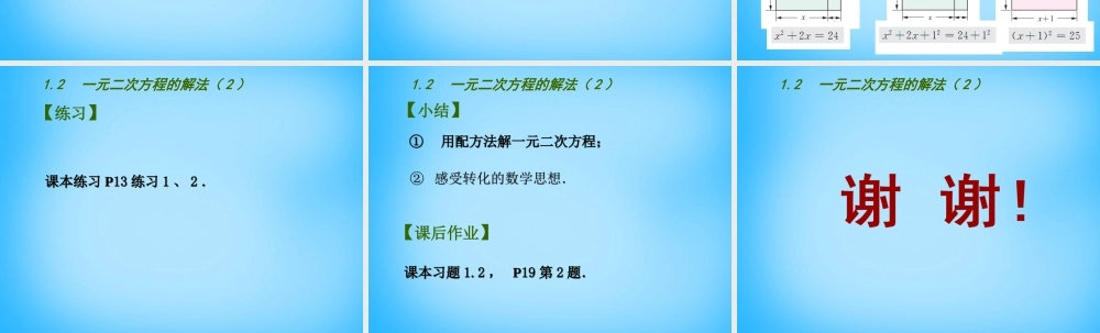 九年级数学上册 12 一元二次方程的解法课件2 (新版)苏科版 课件