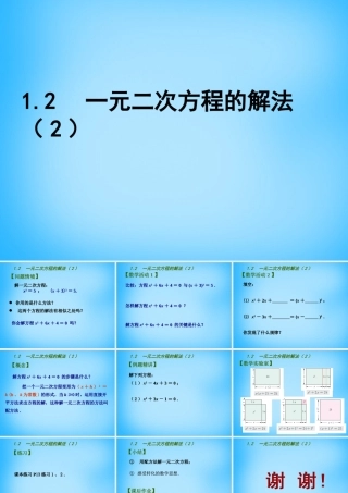 九年级数学上册 12 一元二次方程的解法课件2 (新版)苏科版 课件