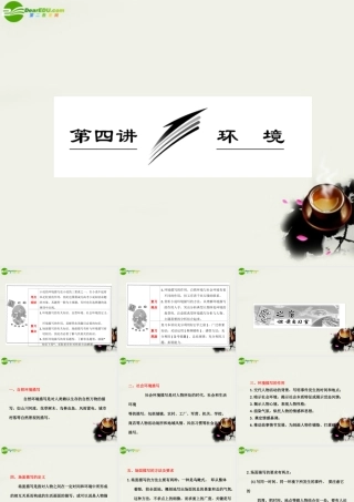 (三维设计)高考语文一轮复习 第一部分 专题2 小说阅读 第4讲 环境 课件