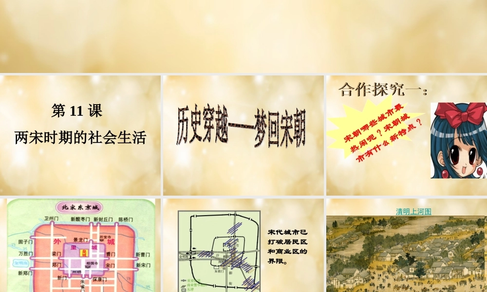 七年级历史下册 第11课 两宋时期的社会生活课件 中华书局版 课件