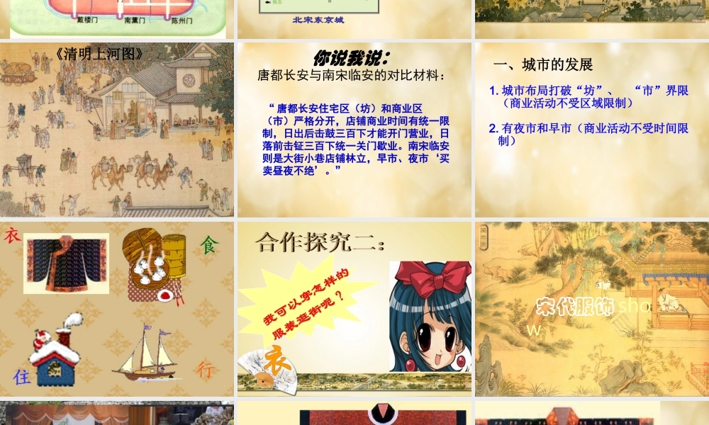 七年级历史下册 第11课 两宋时期的社会生活课件 中华书局版 课件