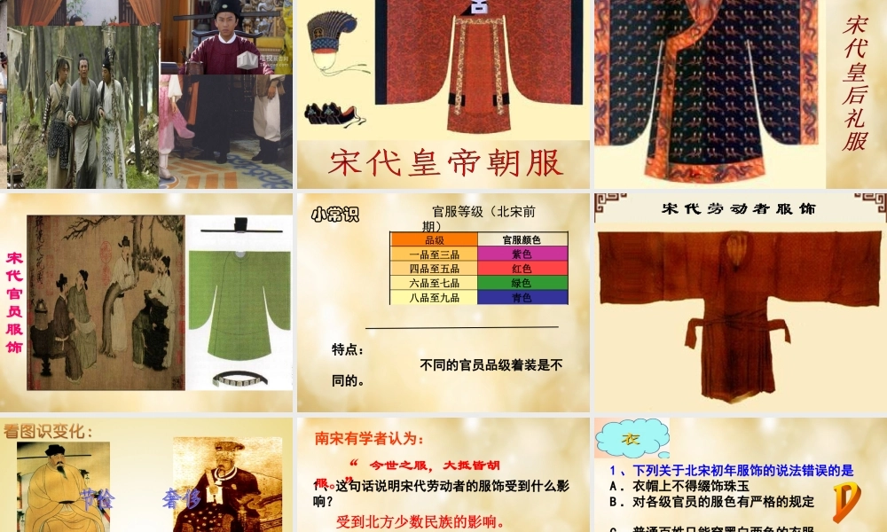七年级历史下册 第11课 两宋时期的社会生活课件 中华书局版 课件