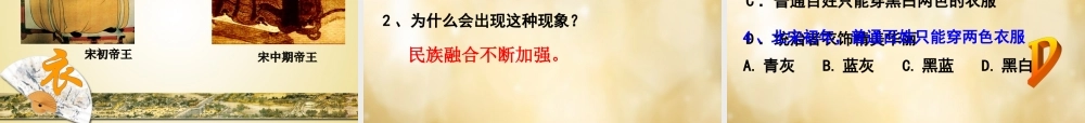 七年级历史下册 第11课 两宋时期的社会生活课件 中华书局版 课件