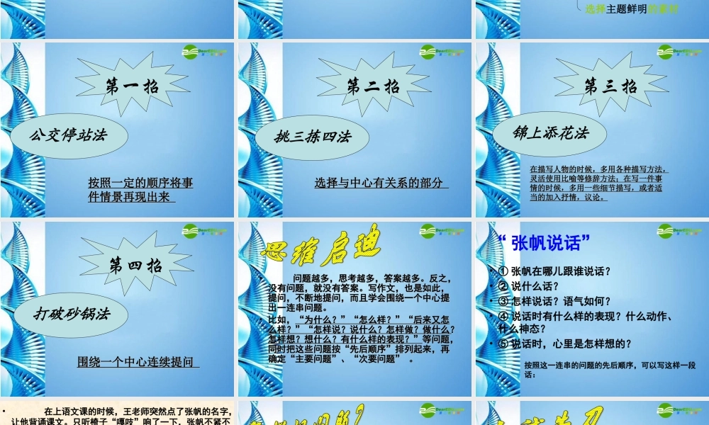 中考语文作文复习 薄皮大馅儿的饺子——如何把作文内容写具体课件