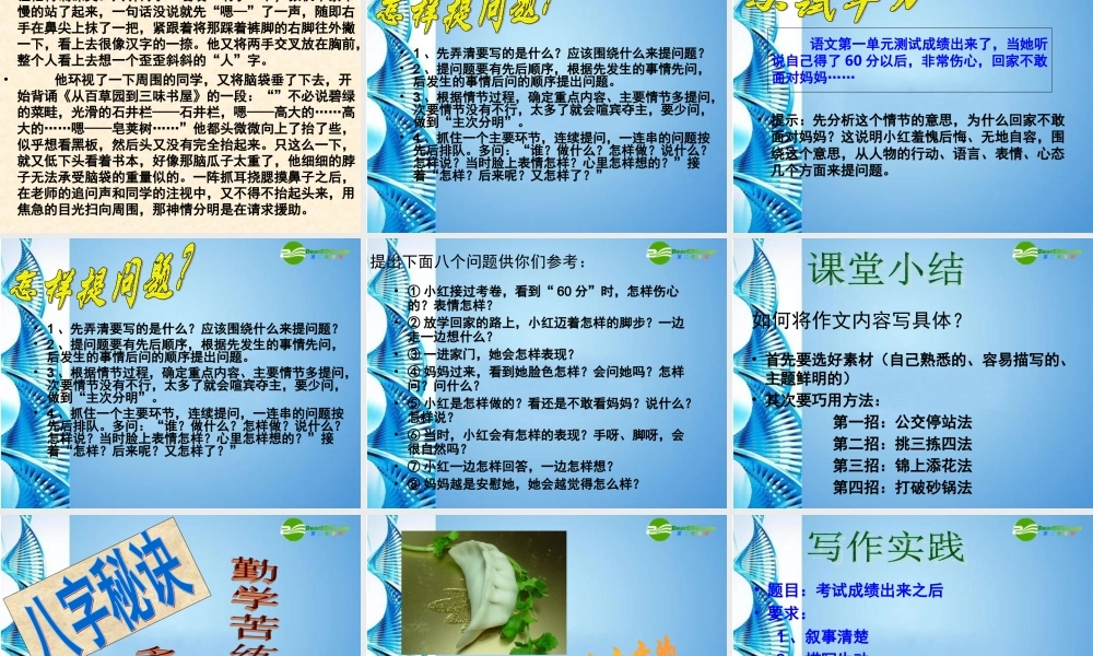 中考语文作文复习 薄皮大馅儿的饺子——如何把作文内容写具体课件