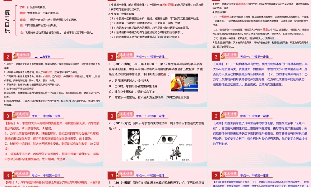 中考物理一轮复习 专题09 运动和力课件