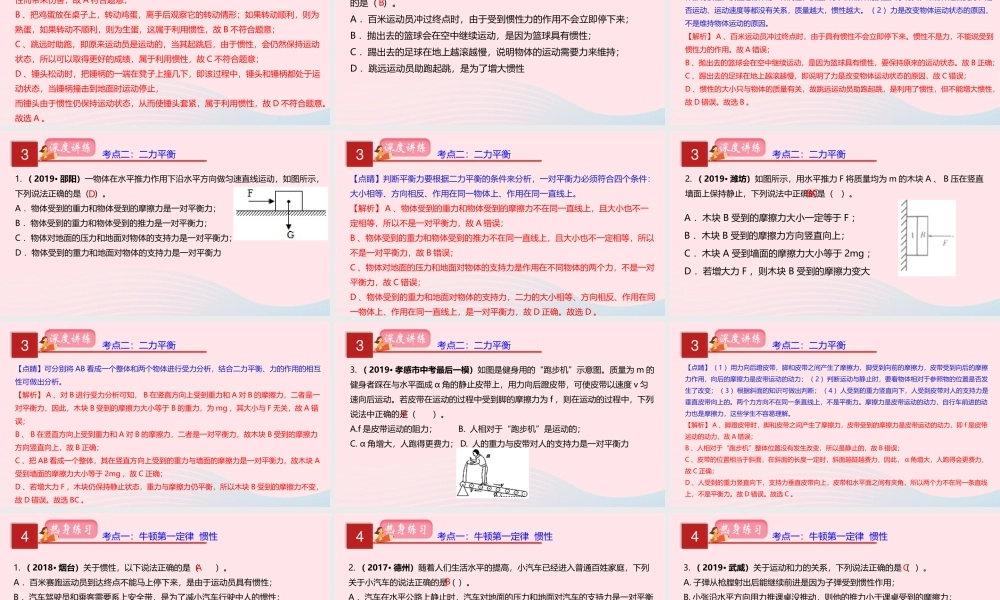 中考物理一轮复习 专题09 运动和力课件
