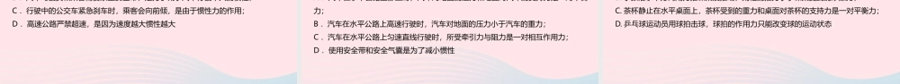 中考物理一轮复习 专题09 运动和力课件