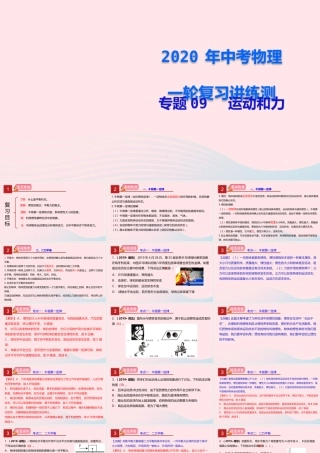 中考物理一轮复习 专题09 运动和力课件