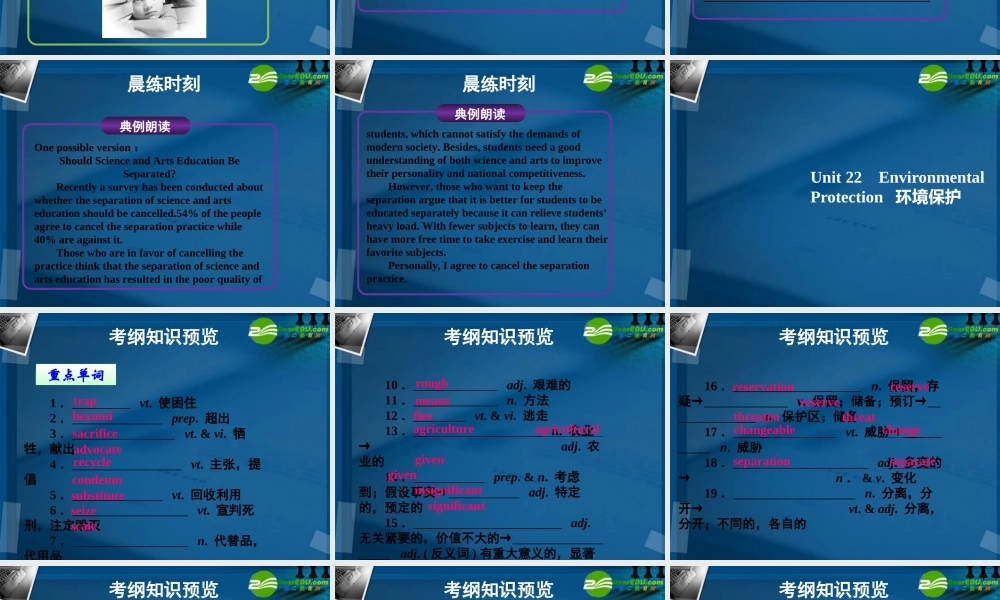 (优化方案)高考英语一轮复习 unit22课件 北师大版选修8 课件