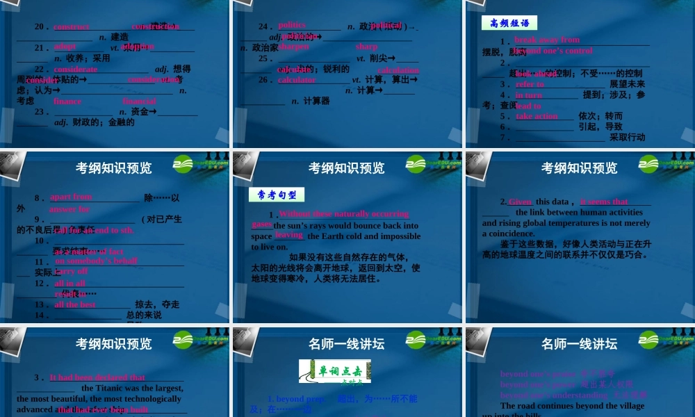 (优化方案)高考英语一轮复习 unit22课件 北师大版选修8 课件