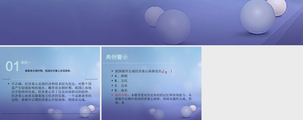 (秋季版)七年级历史下册 第七单元 第32课 两宋时期的经济和技术(下)(误区预警)素材 岳麓版 素材