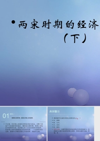 (秋季版)七年级历史下册 第七单元 第32课 两宋时期的经济和技术(下)(误区预警)素材 岳麓版 素材