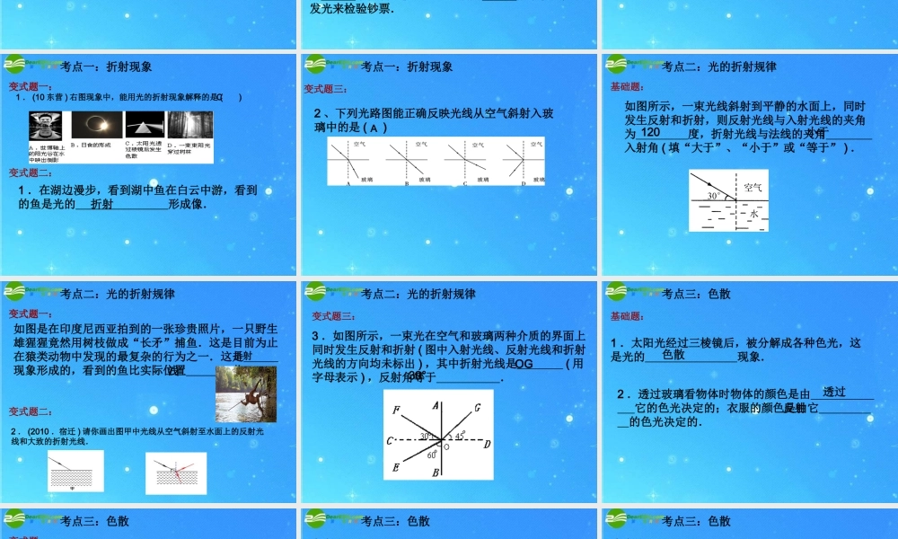 中考物理复习课件 第二章 光的折射 课件